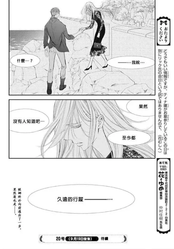 Skip Beat 下一站巨星 第285话 SPRING SIGN 第18页