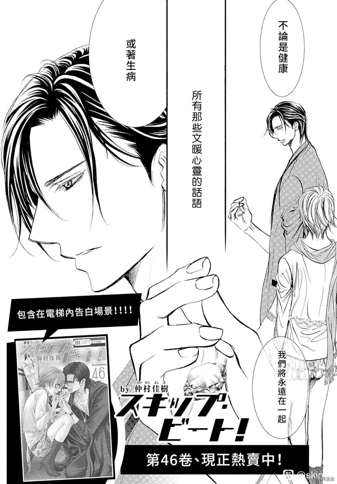 Skip Beat 下一站巨星 第297话 第18页