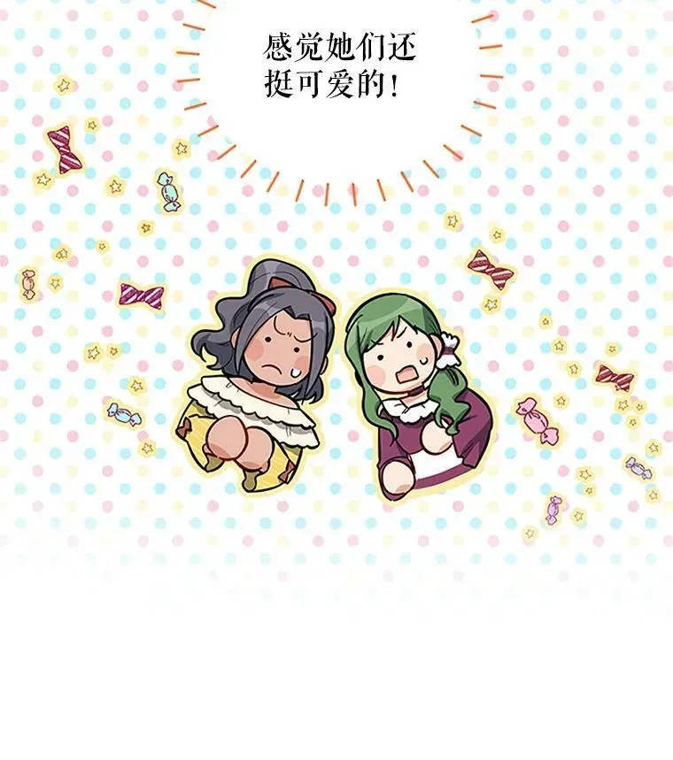 虚名的公爵之妻 18.众人的刁难 第18页