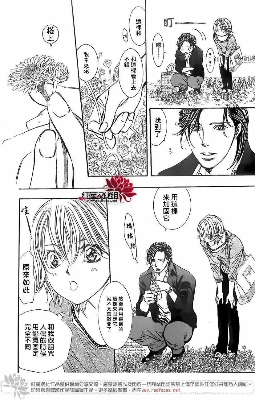 Skip Beat 下一站巨星 第262话 第18页