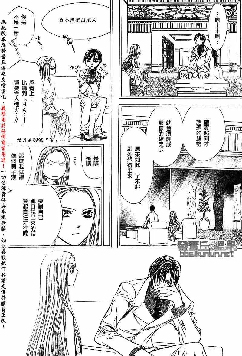 Skip Beat 下一站巨星 第173话 第18页