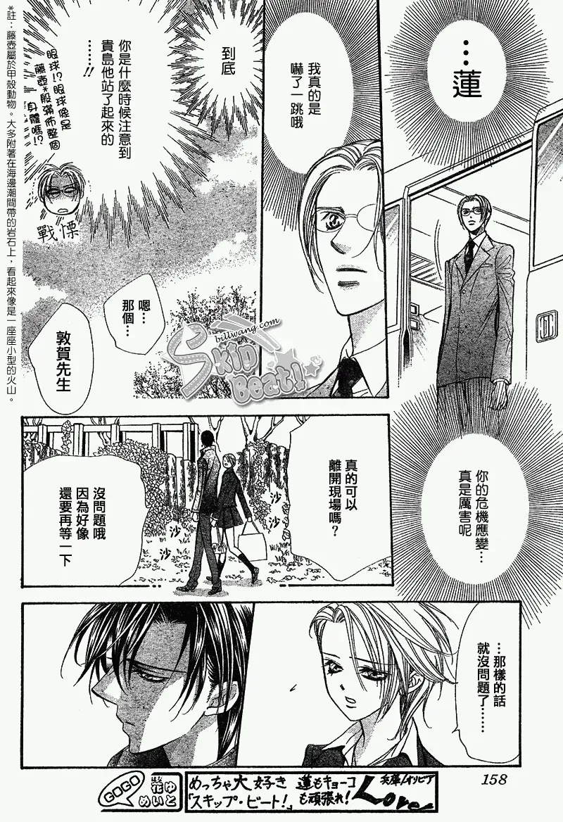 Skip Beat 下一站巨星 第163话 第18页