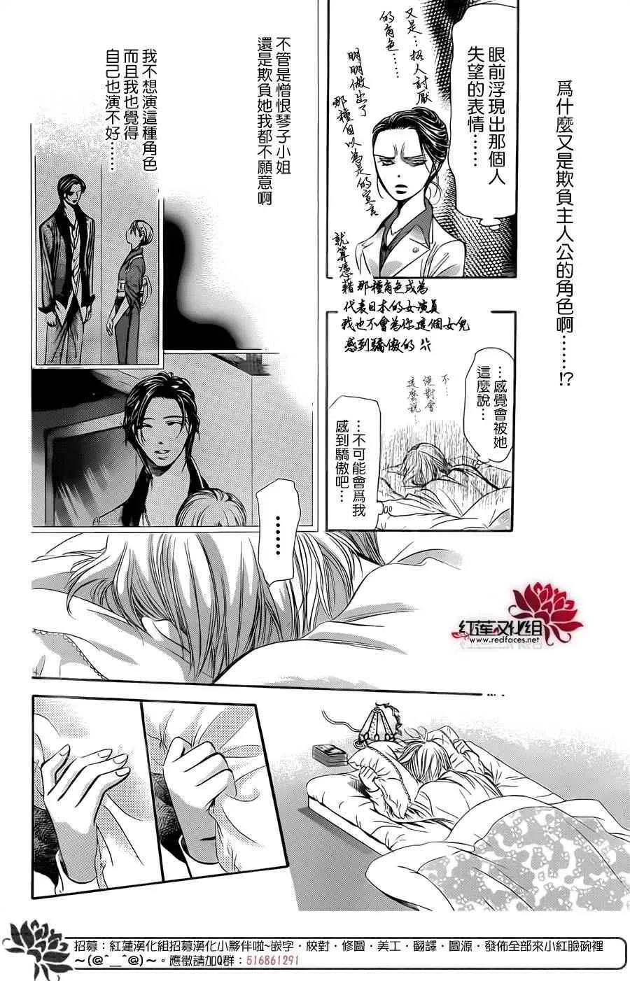 Skip Beat 下一站巨星 第235话 第18页