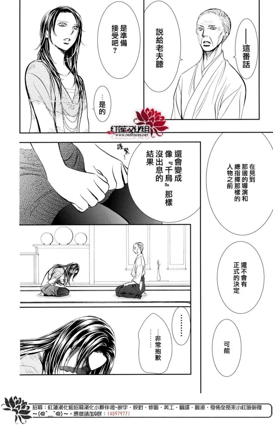 Skip Beat 下一站巨星 第264话 第18页