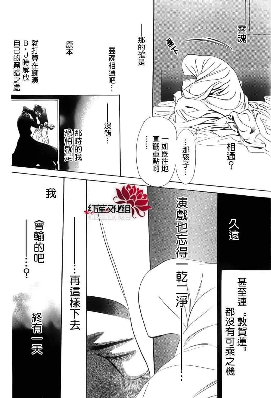 Skip Beat 下一站巨星 第180话 第18页