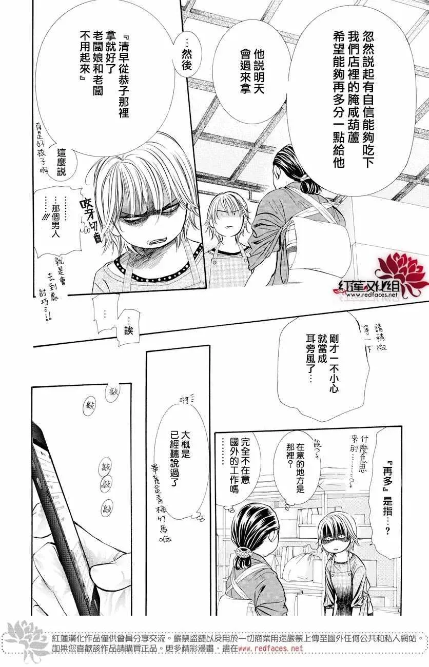 Skip Beat 下一站巨星 第265话 第18页