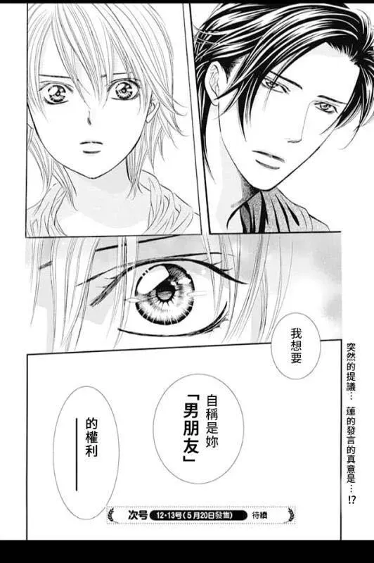 Skip Beat 下一站巨星 第281话 落下的苹果 第18页