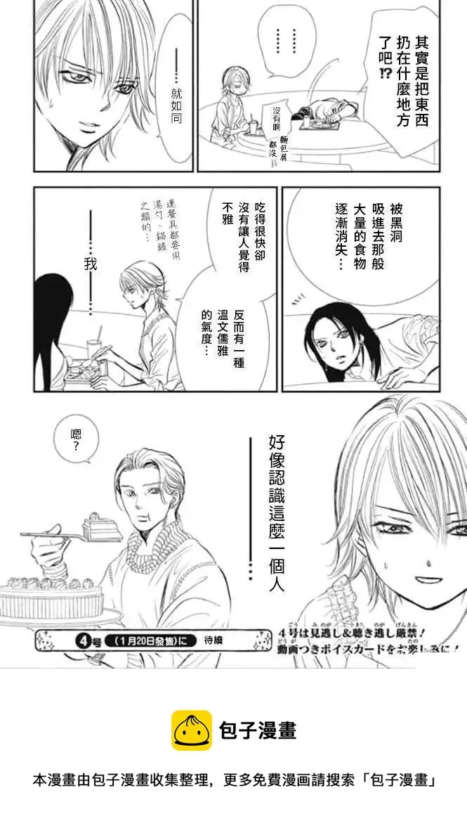 Skip Beat 下一站巨星 第289话 第18页