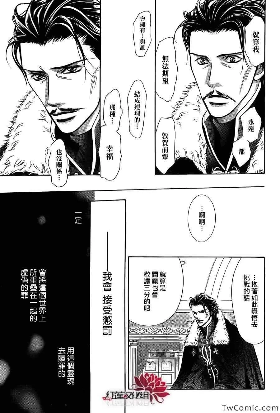 Skip Beat 下一站巨星 第203话 第18页