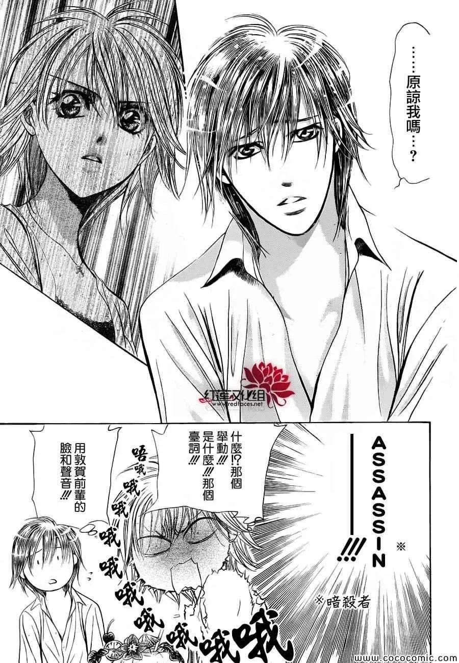 Skip Beat 下一站巨星 第207话 第18页