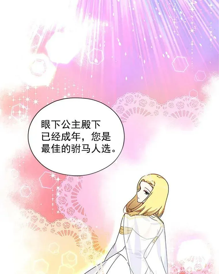 虚名的公爵之妻 9.契约婚姻 第18页