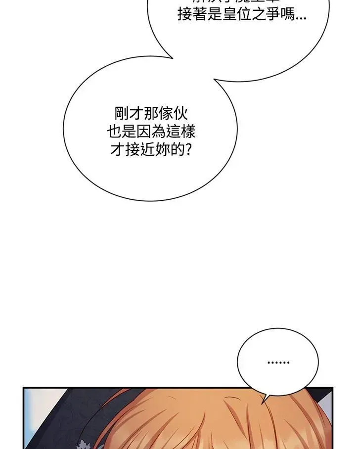 虚名的公爵之妻 第123话 第18页