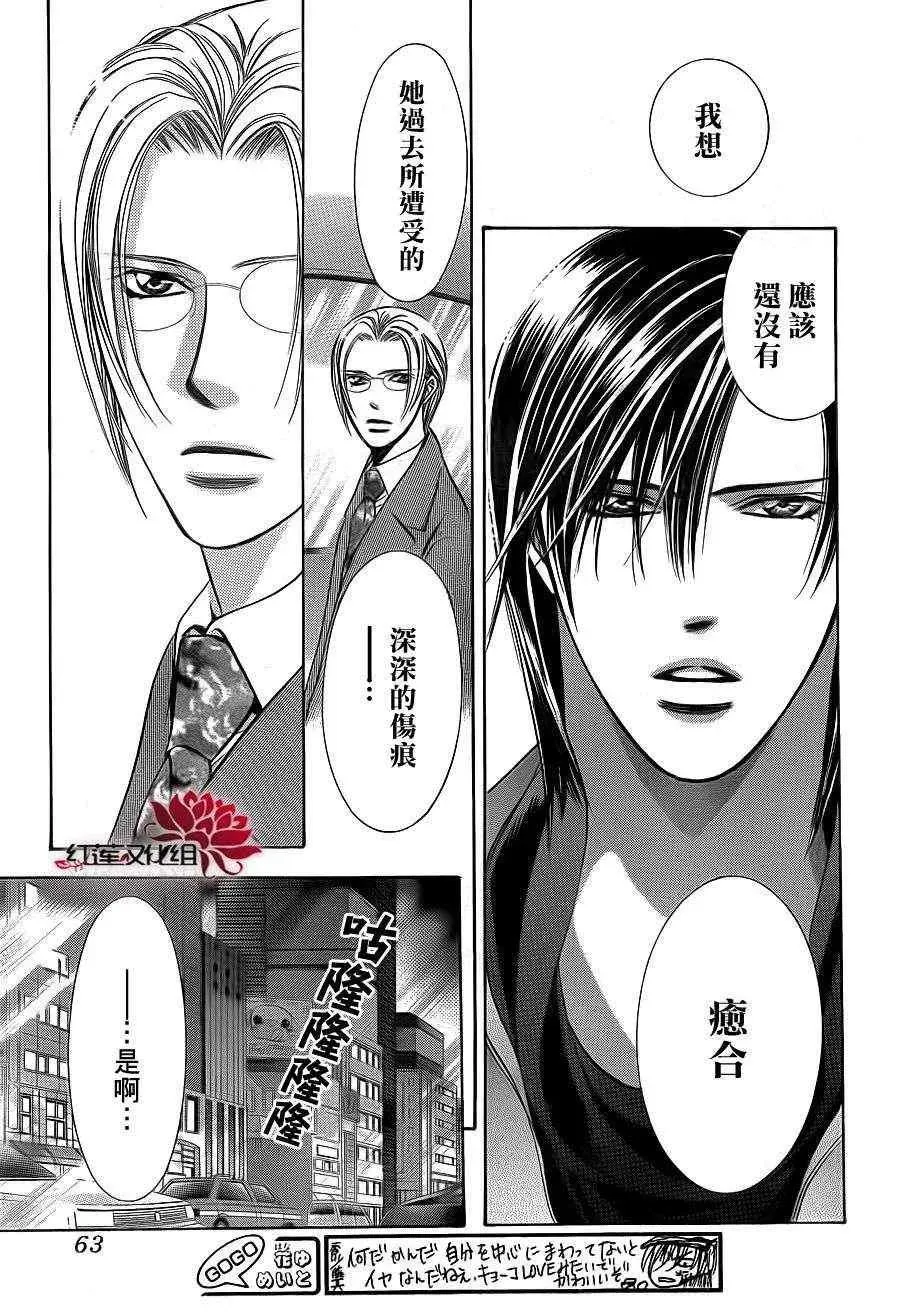 Skip Beat 下一站巨星 第190话 第18页