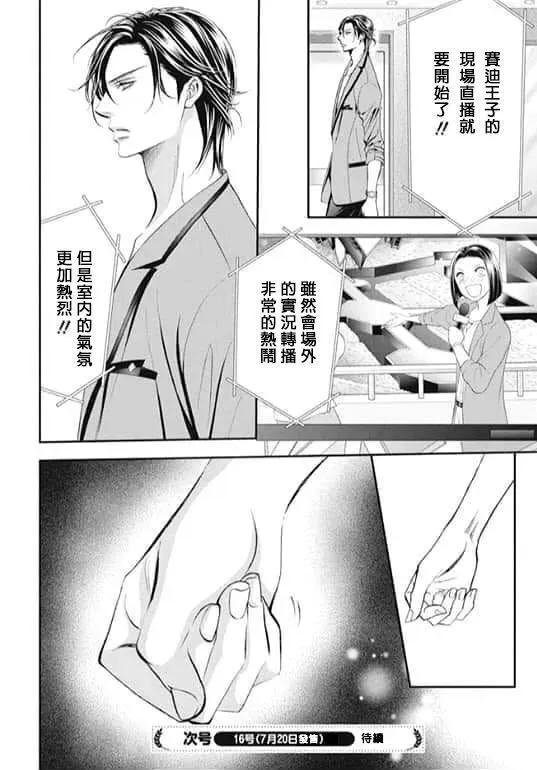 Skip Beat 下一站巨星 第283话 落下的苹果 第18页