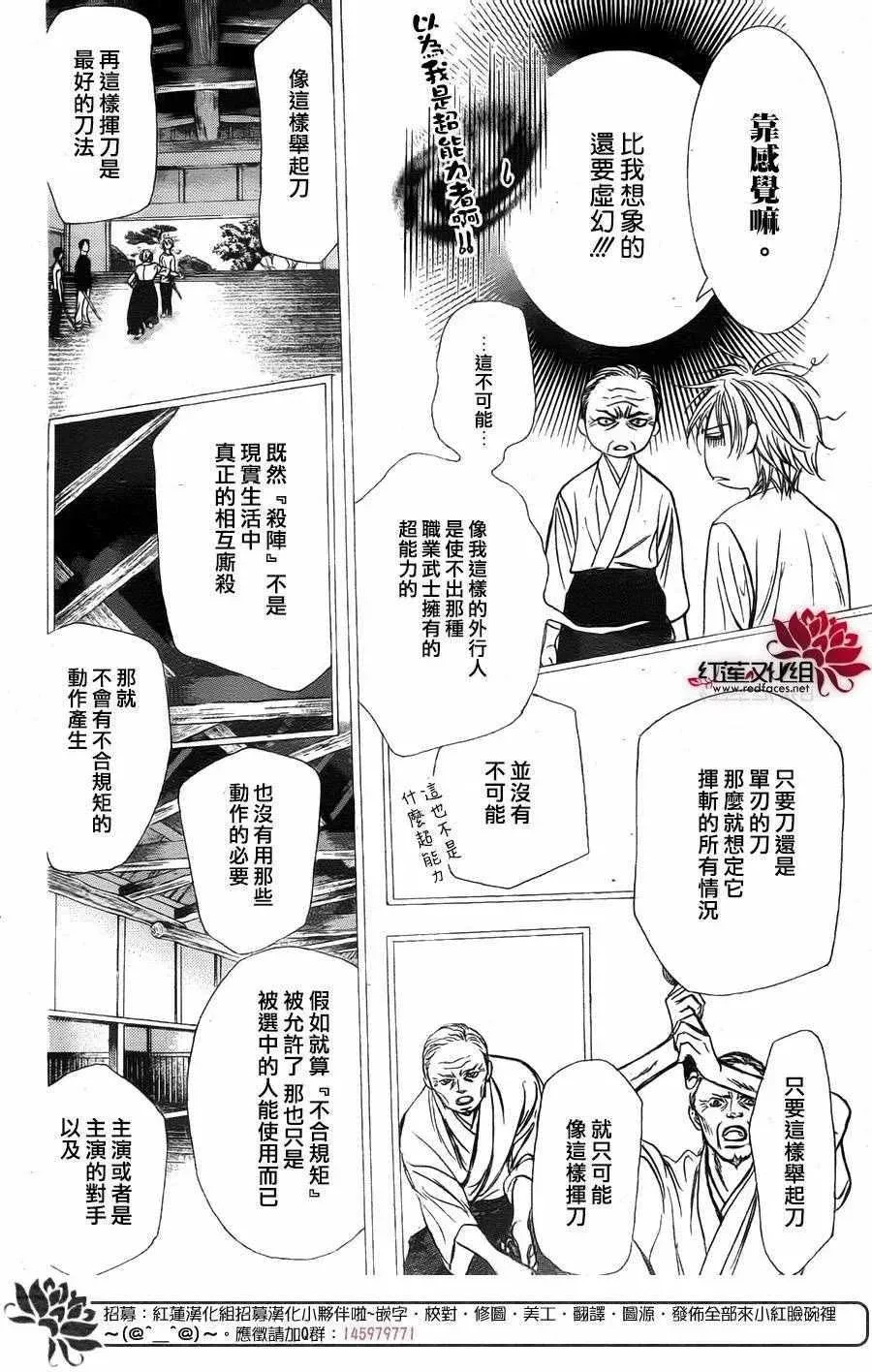 Skip Beat 下一站巨星 第247话 第18页