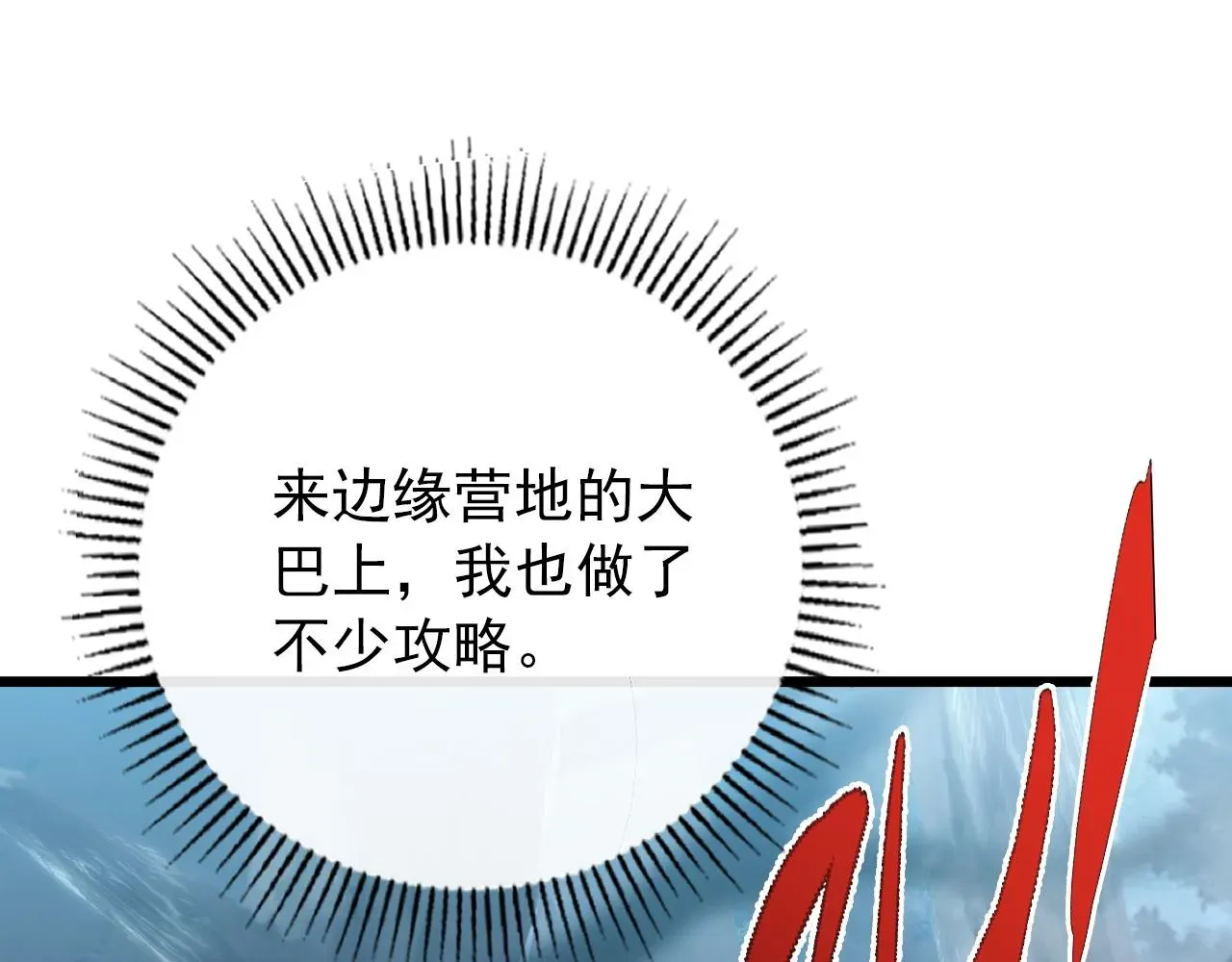 从末世崛起 127  四缺一·好友的邀请 第18页