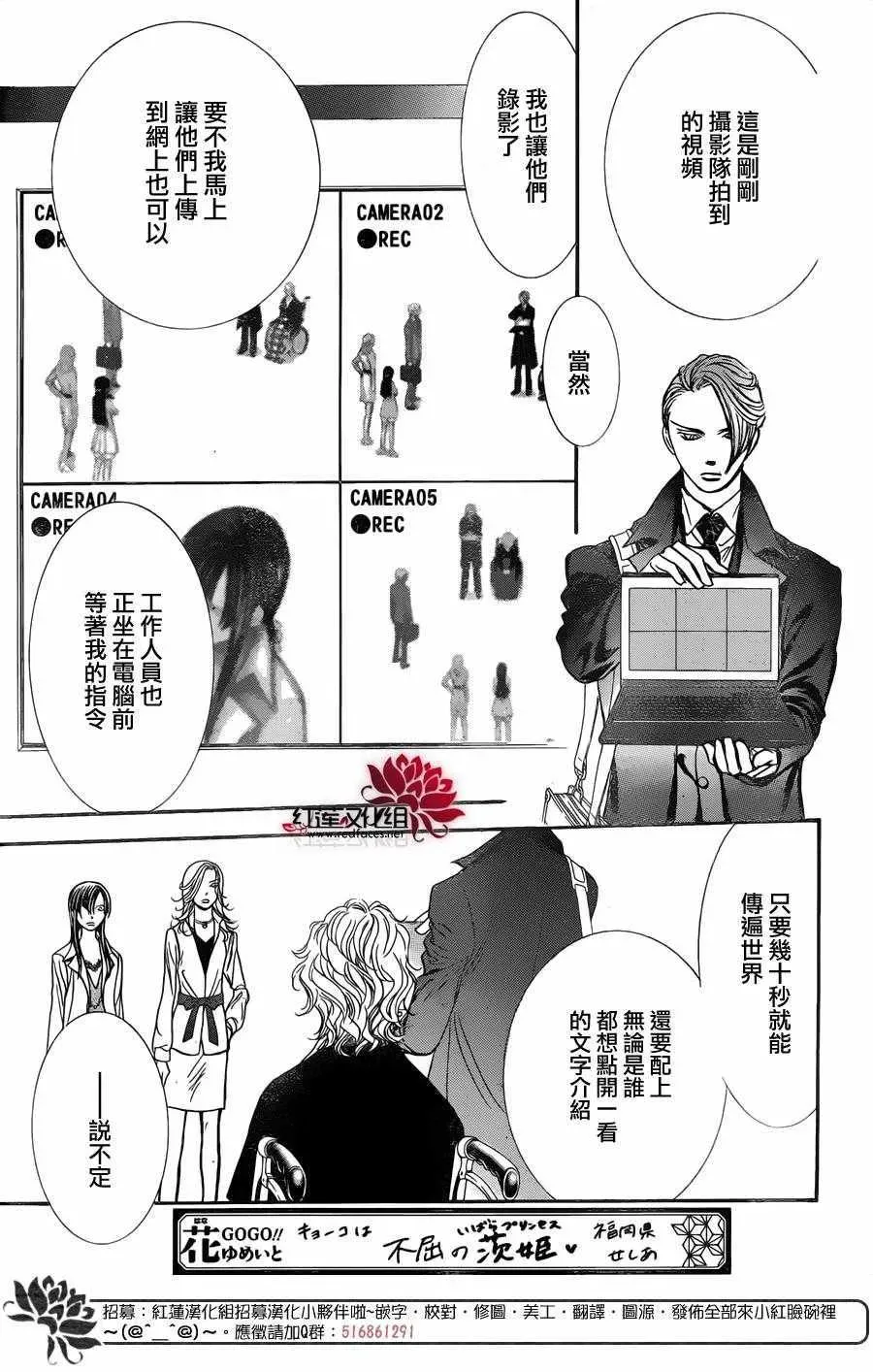 Skip Beat 下一站巨星 第258话 第18页