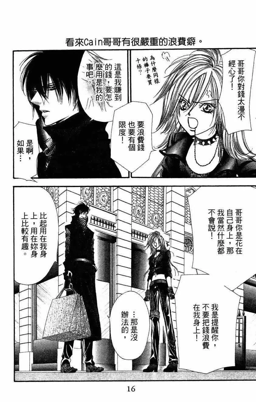 Skip Beat 下一站巨星 第27卷 第18页