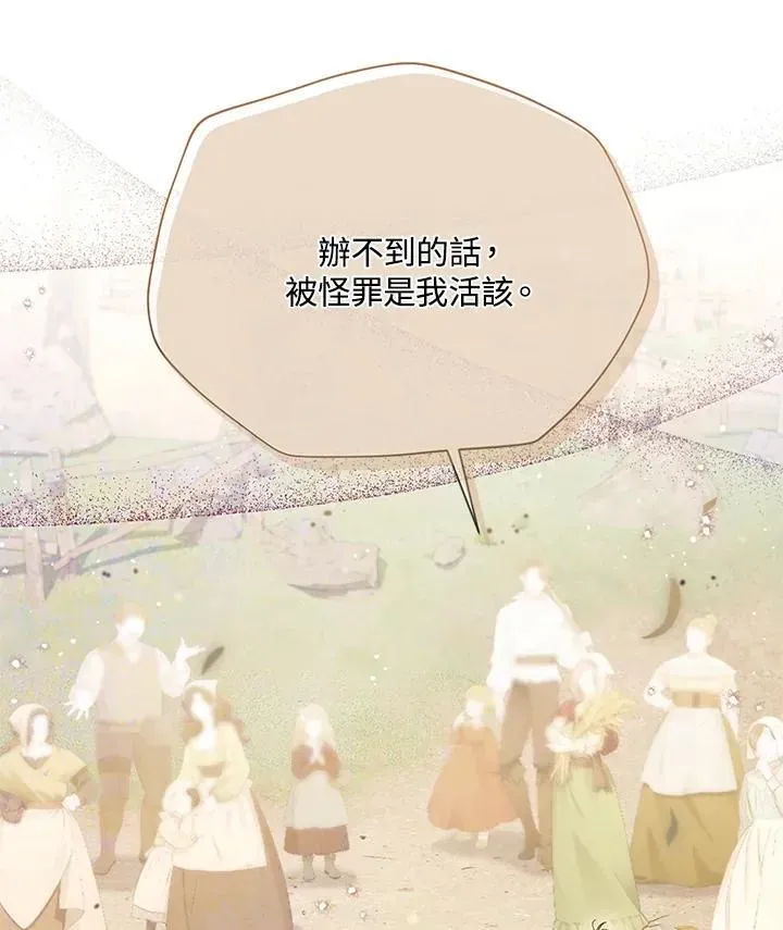 虚名的公爵之妻 第152话 第18页