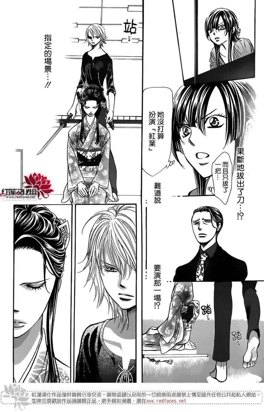 Skip Beat 下一站巨星 第251话 第18页