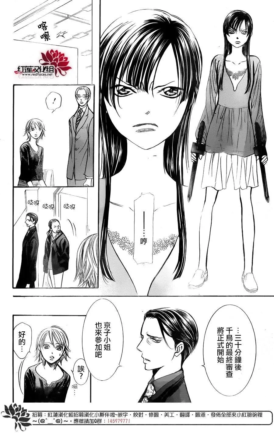 Skip Beat 下一站巨星 第249话 第18页