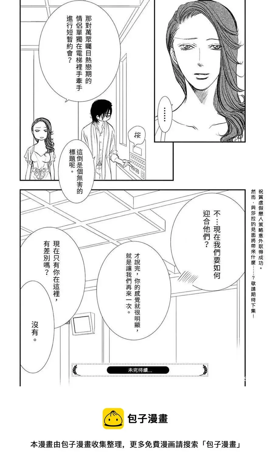 Skip Beat 下一站巨星 第288话 第18页