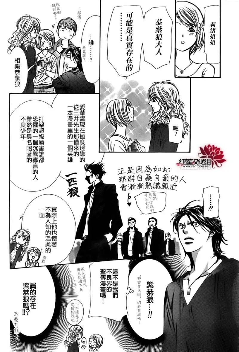 Skip Beat 下一站巨星 第198话 第18页