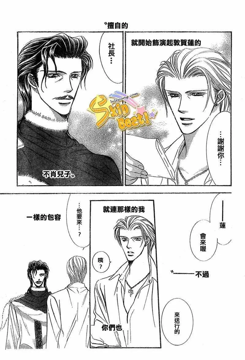 Skip Beat 下一站巨星 第113话 第18页