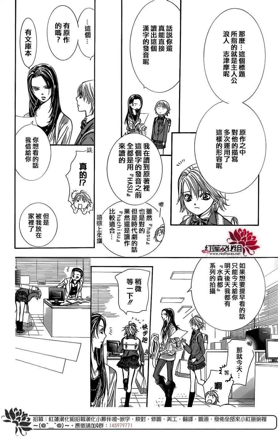 Skip Beat 下一站巨星 第234话 第18页