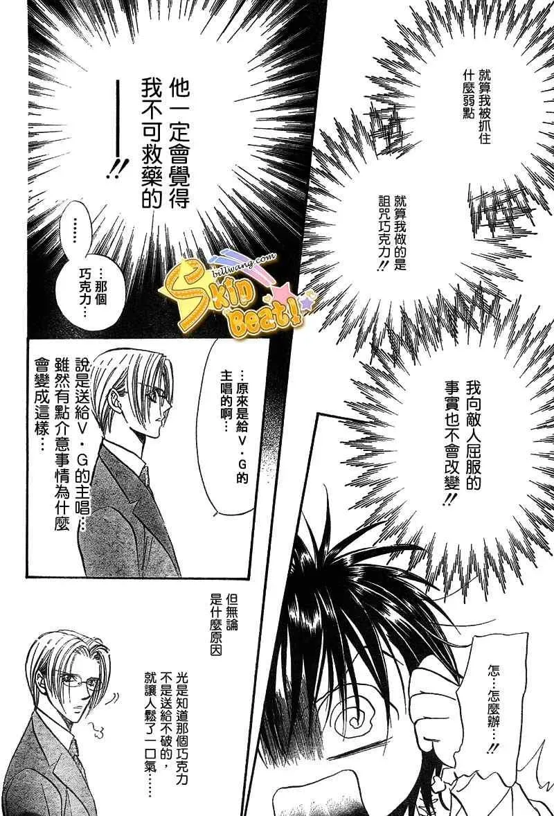 Skip Beat 下一站巨星 第145话 第18页