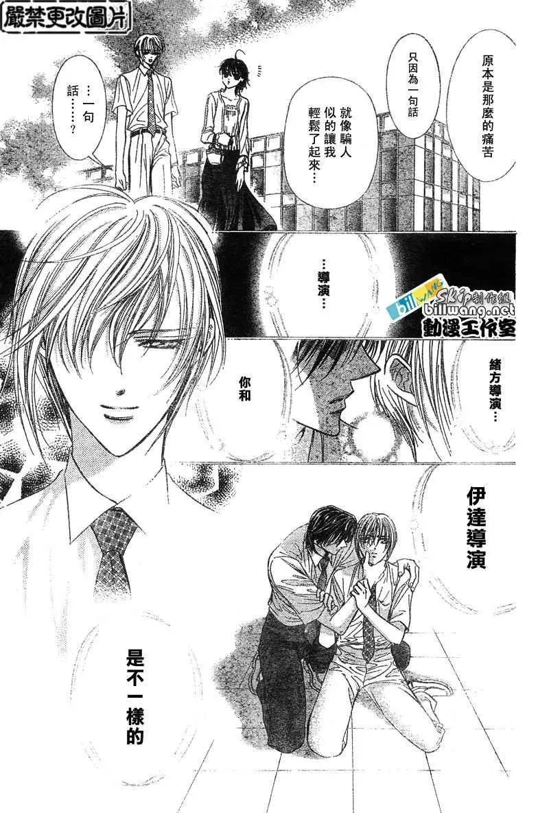 Skip Beat 下一站巨星 第79话 第18页