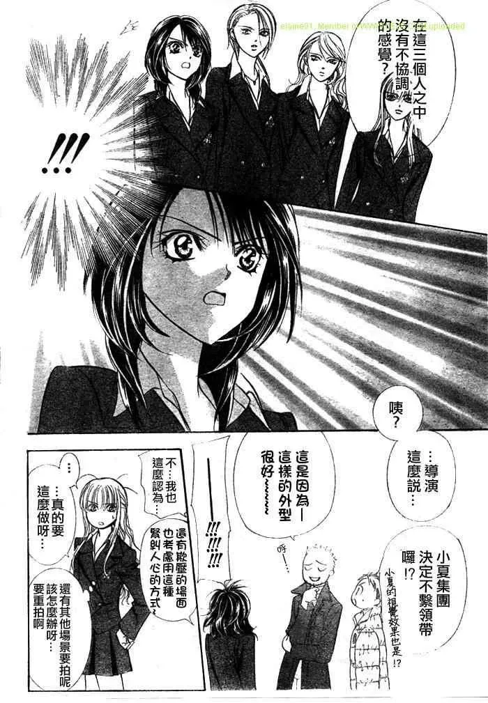 Skip Beat 下一站巨星 第130话 第18页