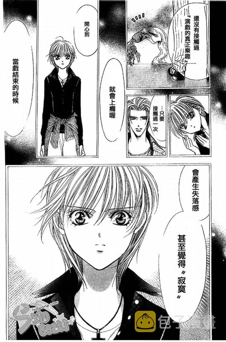 Skip Beat 下一站巨星 第109话 第18页