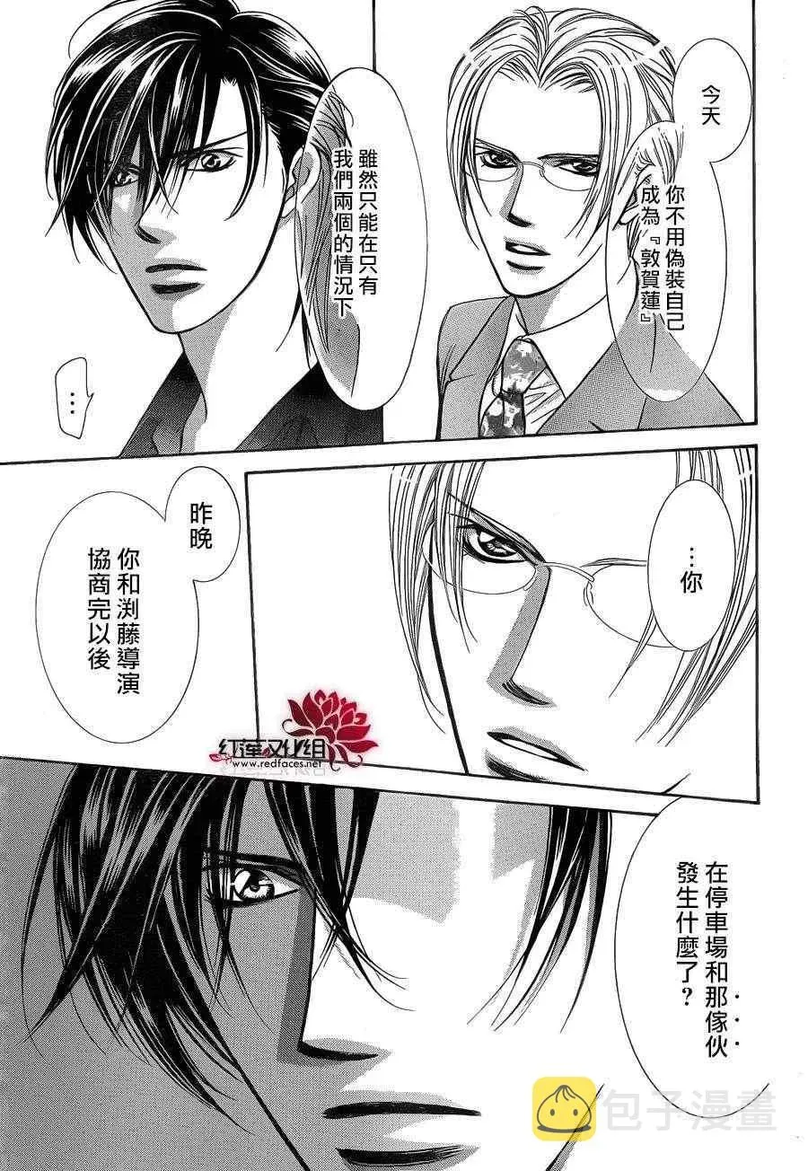 Skip Beat 下一站巨星 第192话 第18页