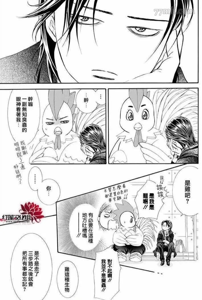 Skip Beat 下一站巨星 第274话 轰鸣的漩涡 第18页