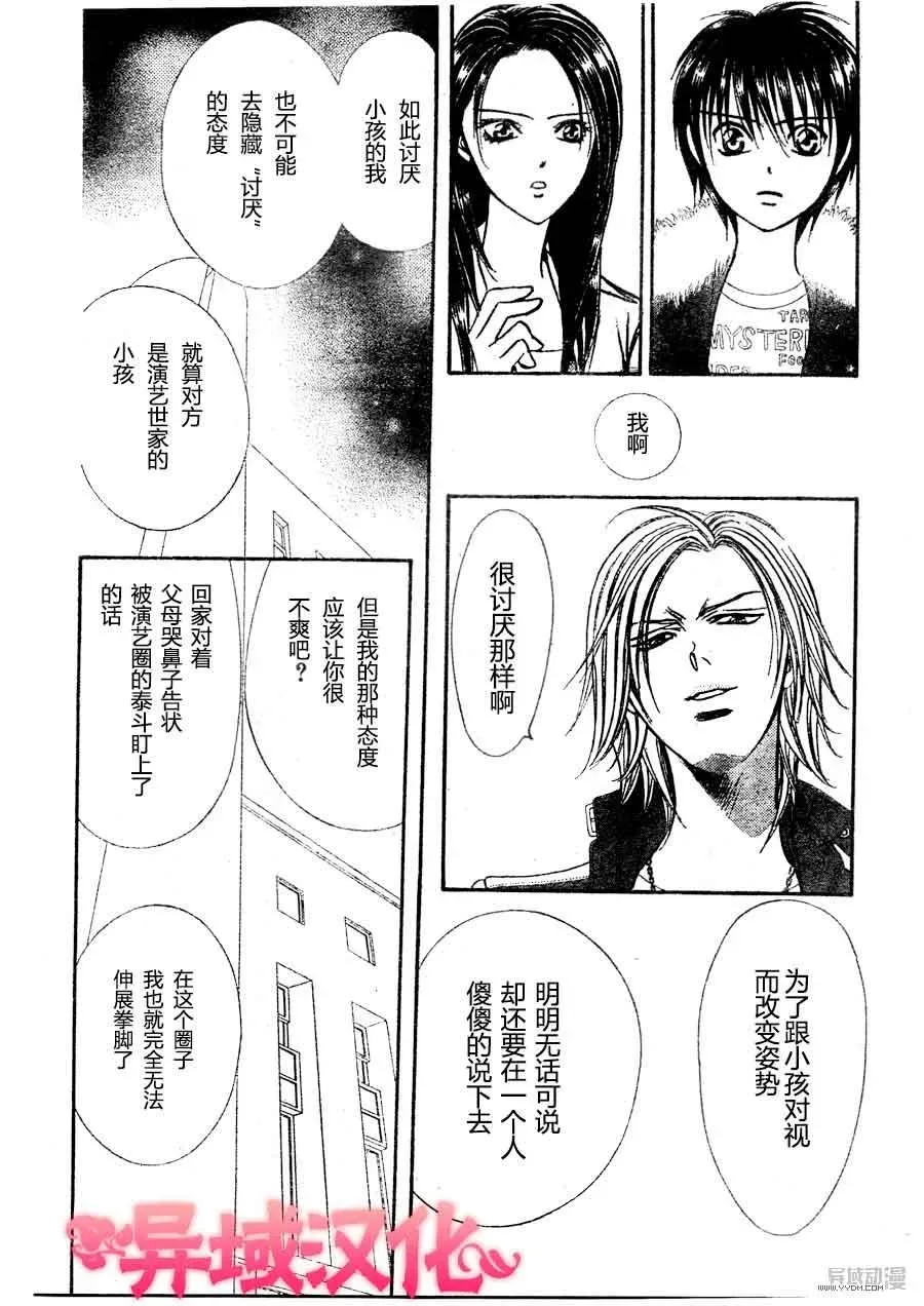 Skip Beat 下一站巨星 第149话 第18页