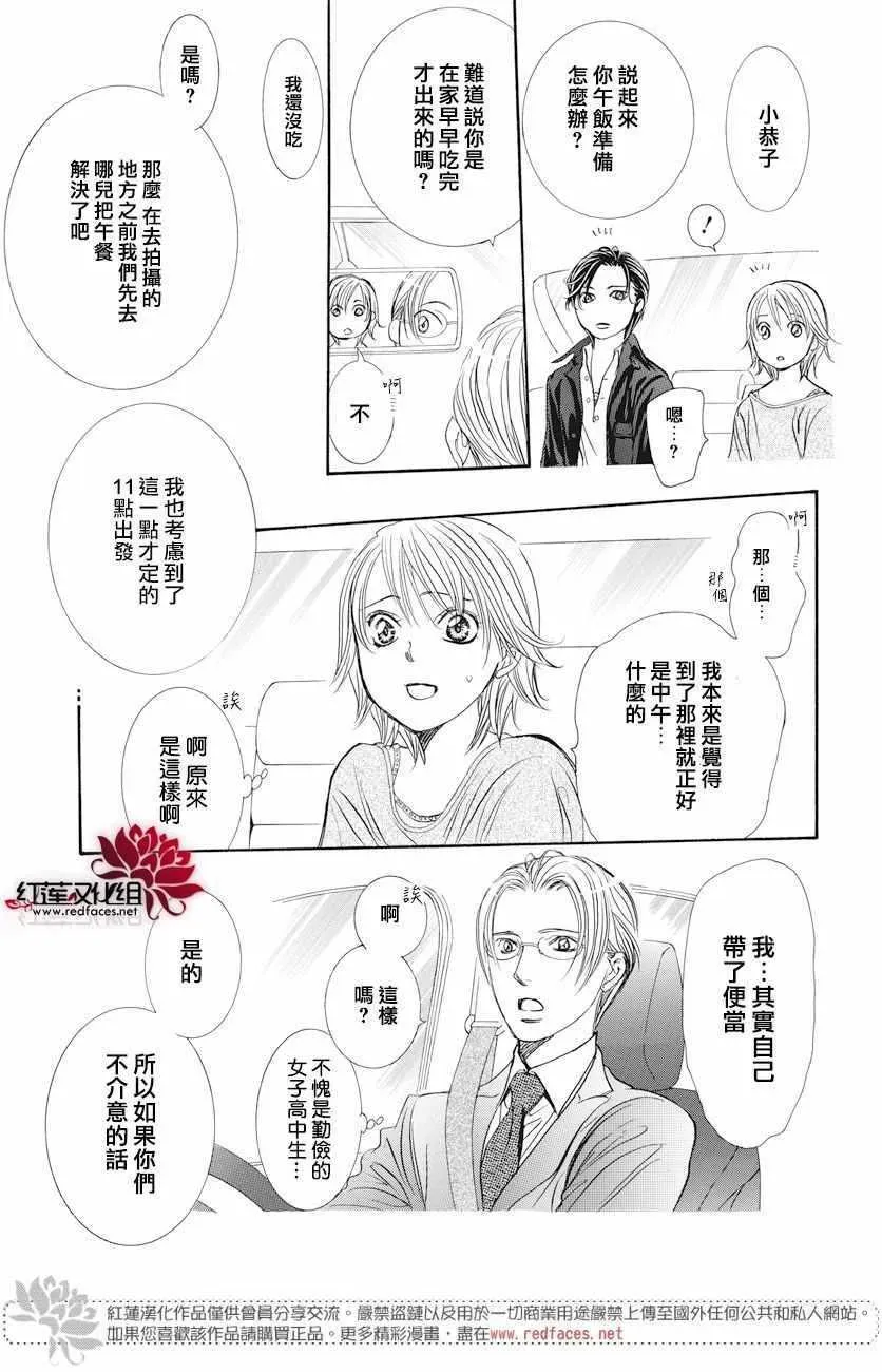 Skip Beat 下一站巨星 第261话 第18页