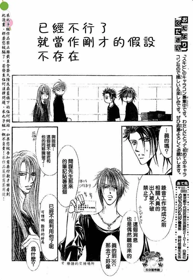 Skip Beat 下一站巨星 第97话 第18页