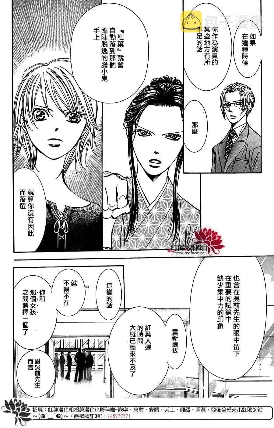 Skip Beat 下一站巨星 第254话 第18页