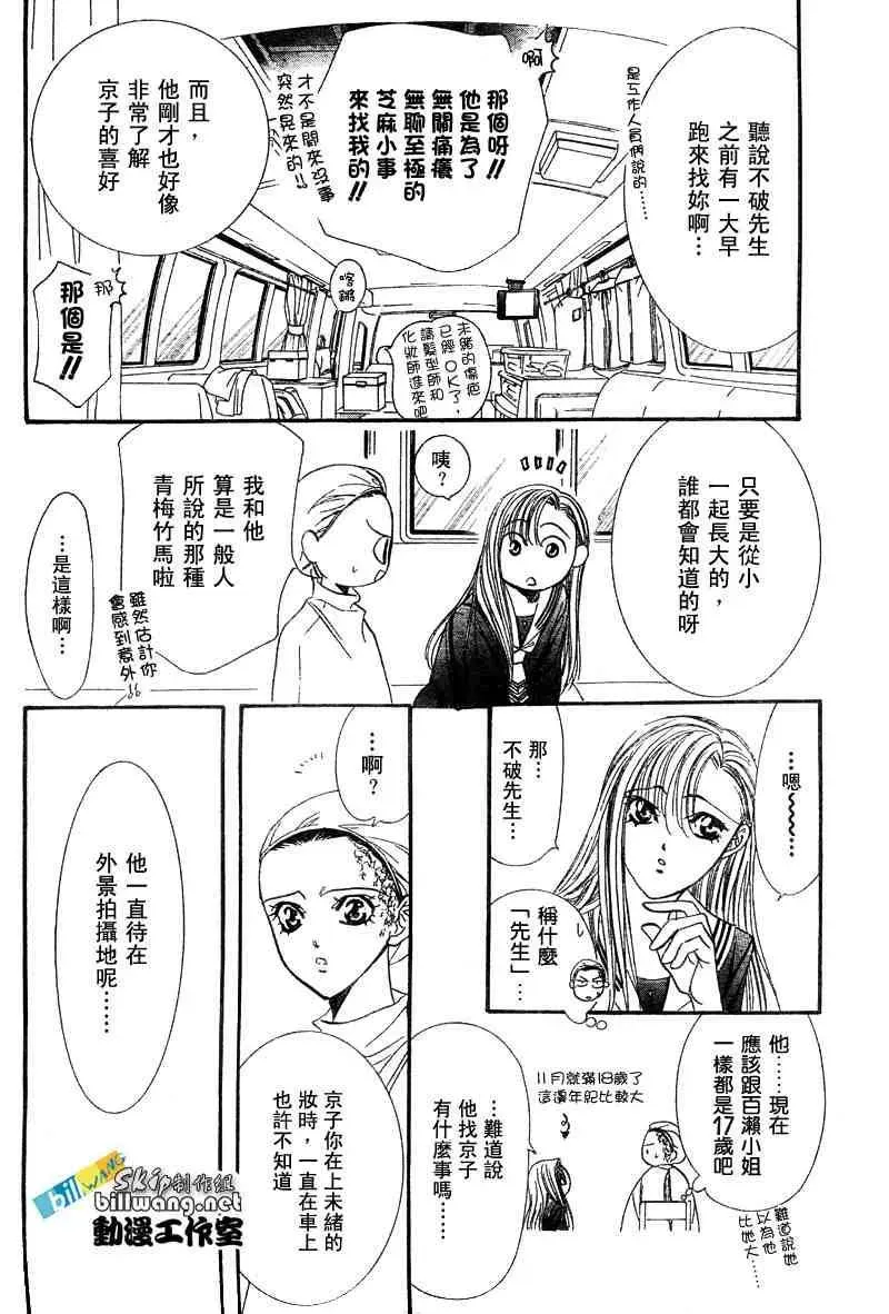 Skip Beat 下一站巨星 第86话 第18页