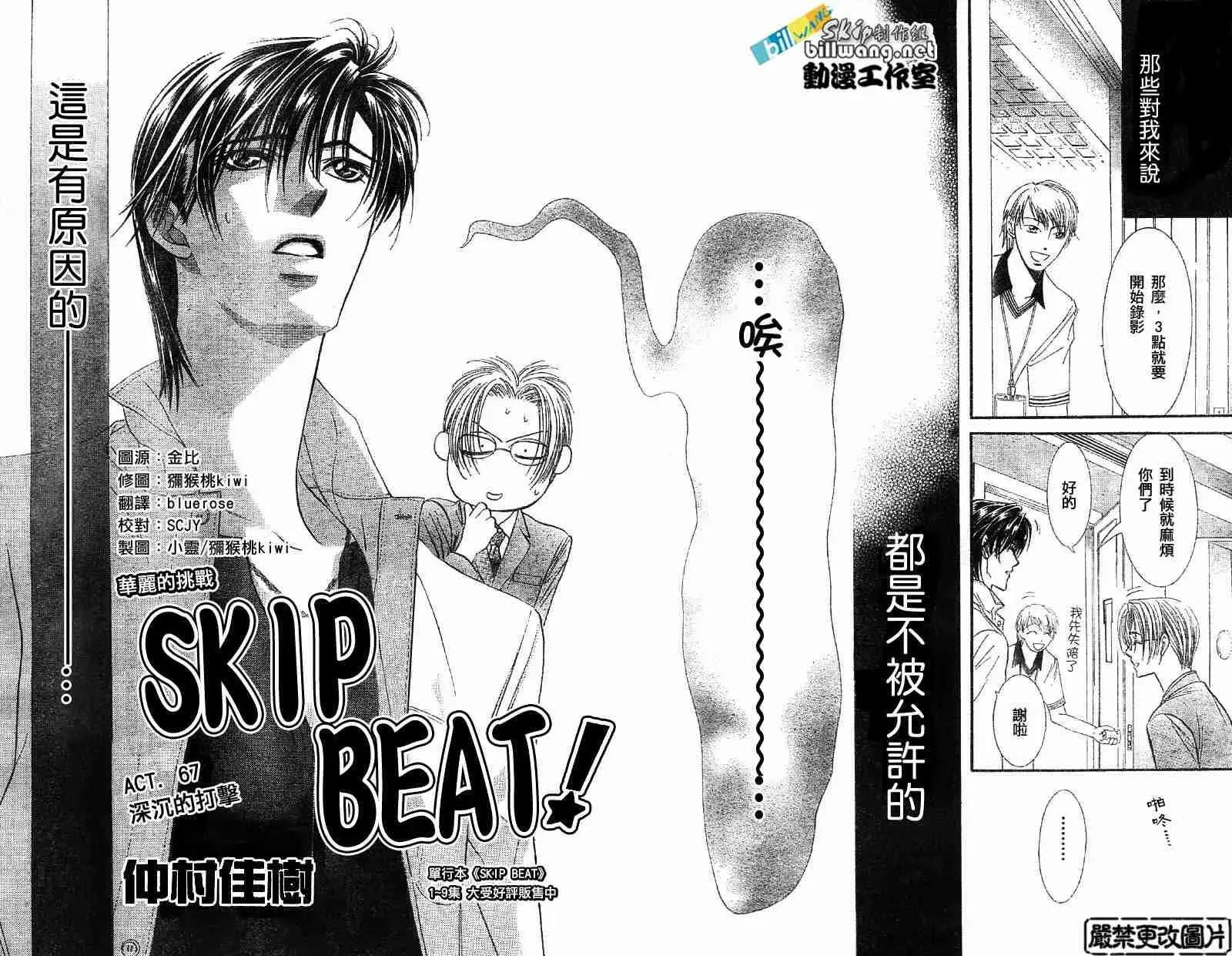 Skip Beat 下一站巨星 第67话 第18页