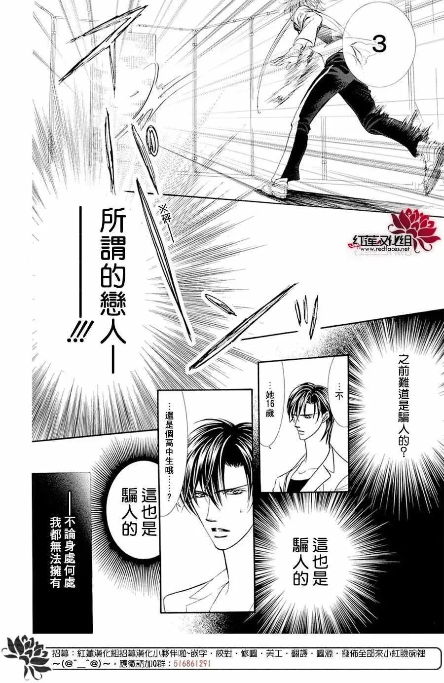 Skip Beat 下一站巨星 第270话 第18页