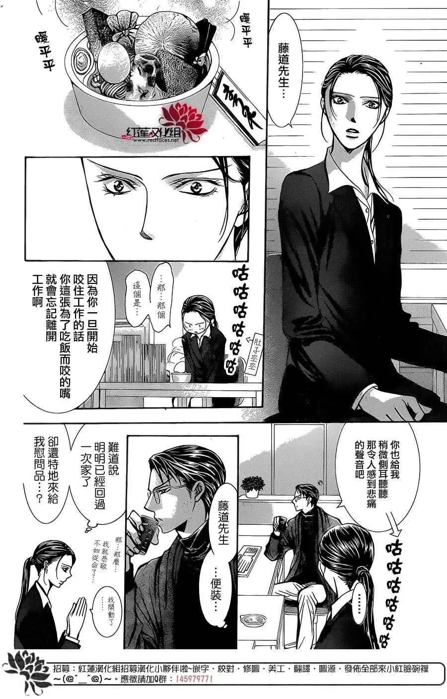 Skip Beat 下一站巨星 第229话 第18页