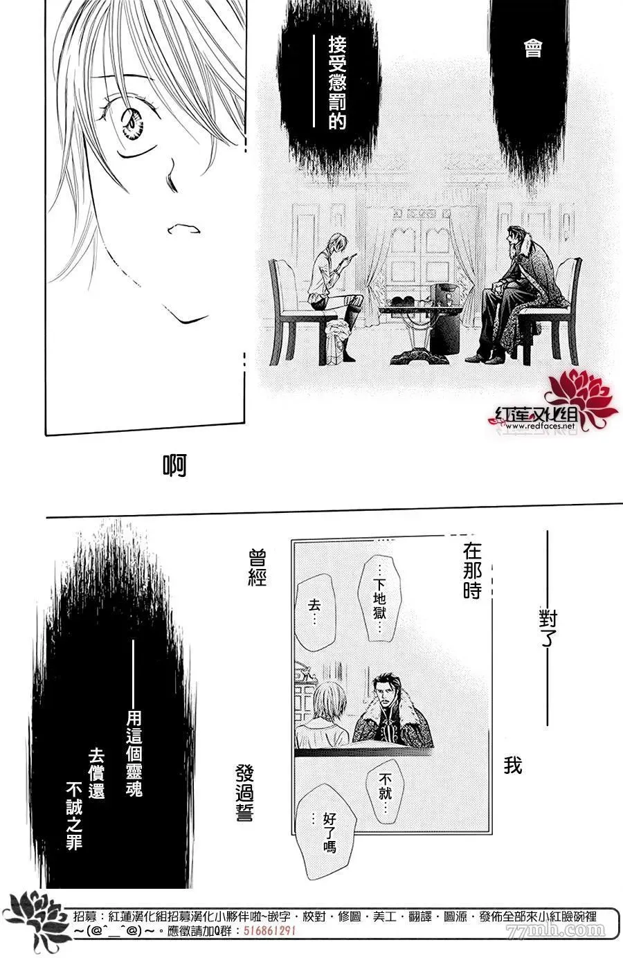 Skip Beat 下一站巨星 第279话 灾害突袭 第18页