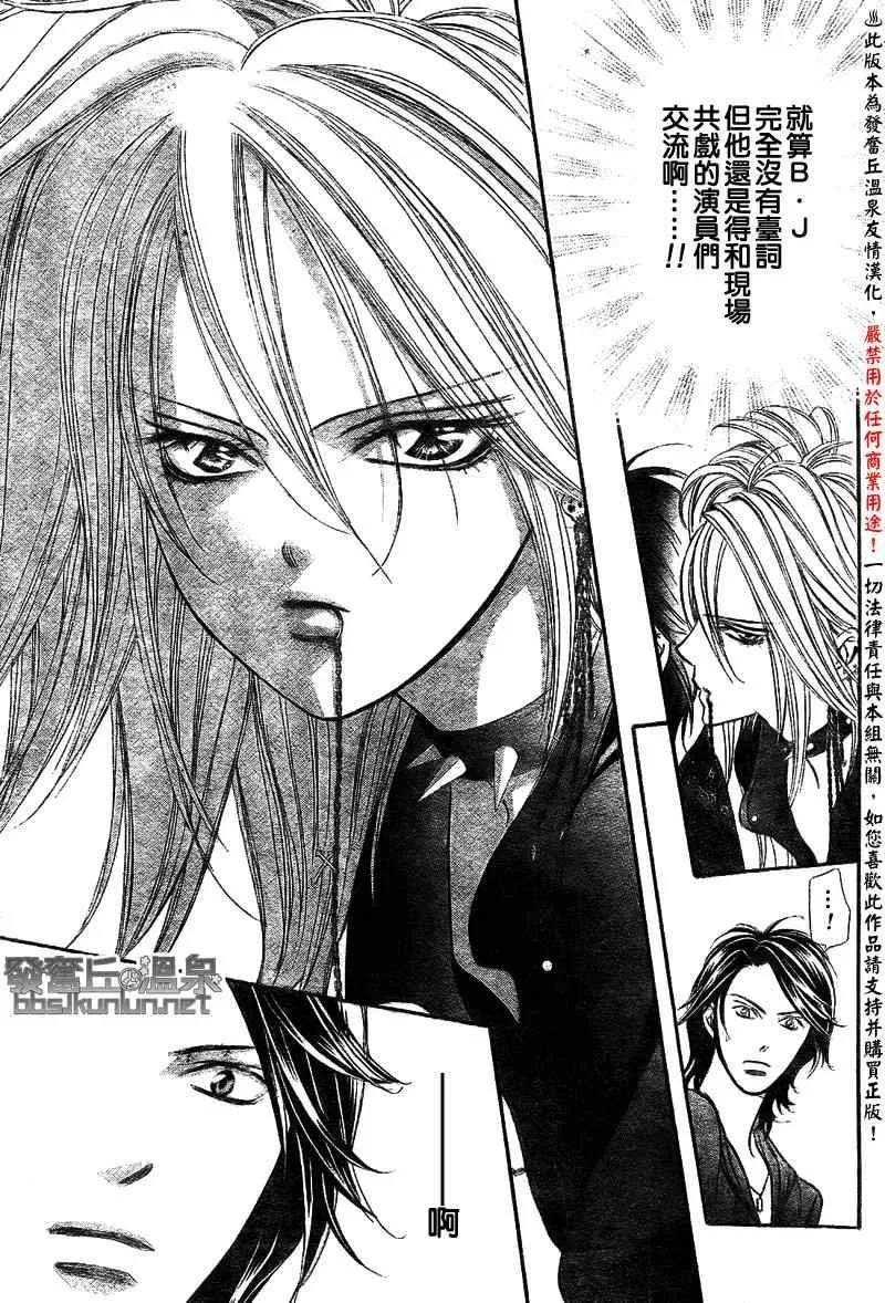 Skip Beat 下一站巨星 第175话 第18页