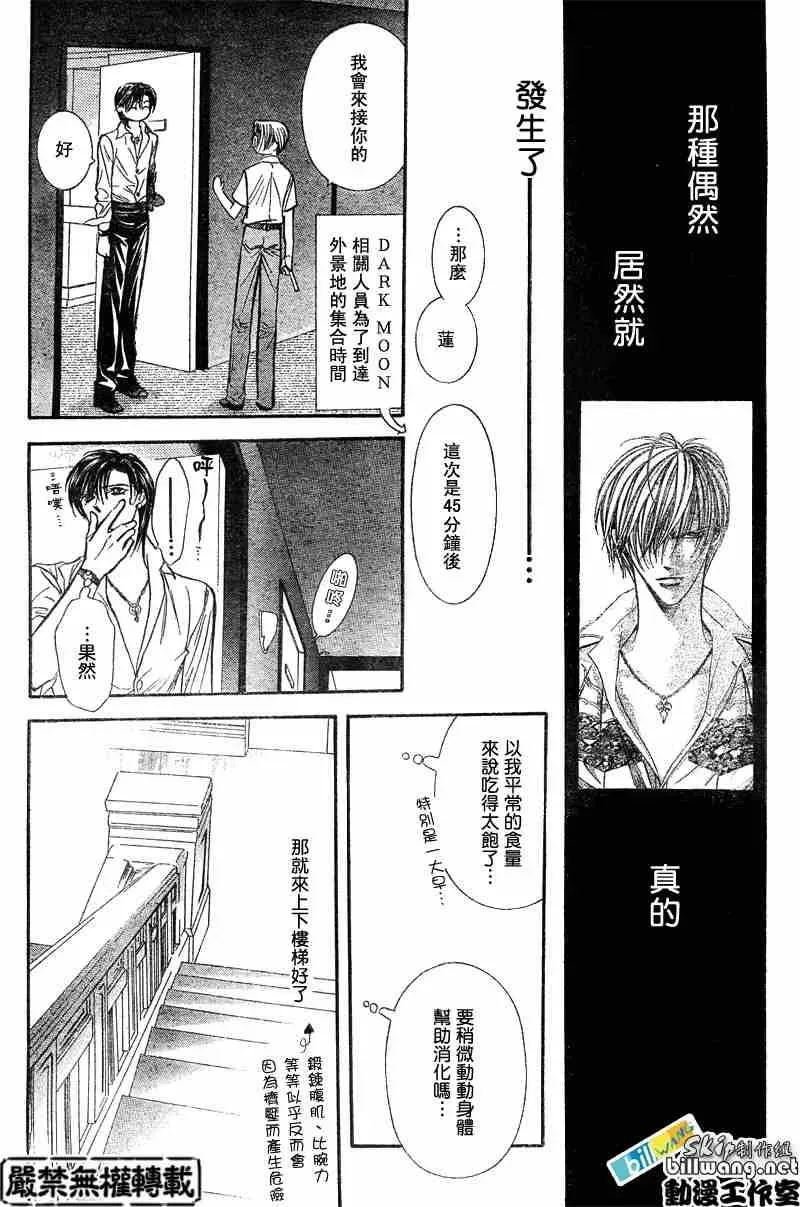 Skip Beat 下一站巨星 第93话 第18页