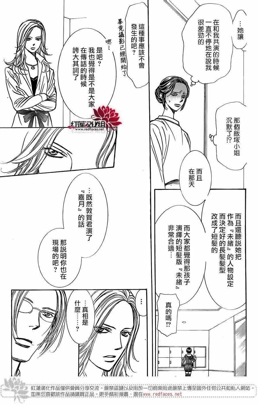 Skip Beat 下一站巨星 第246话 第18页