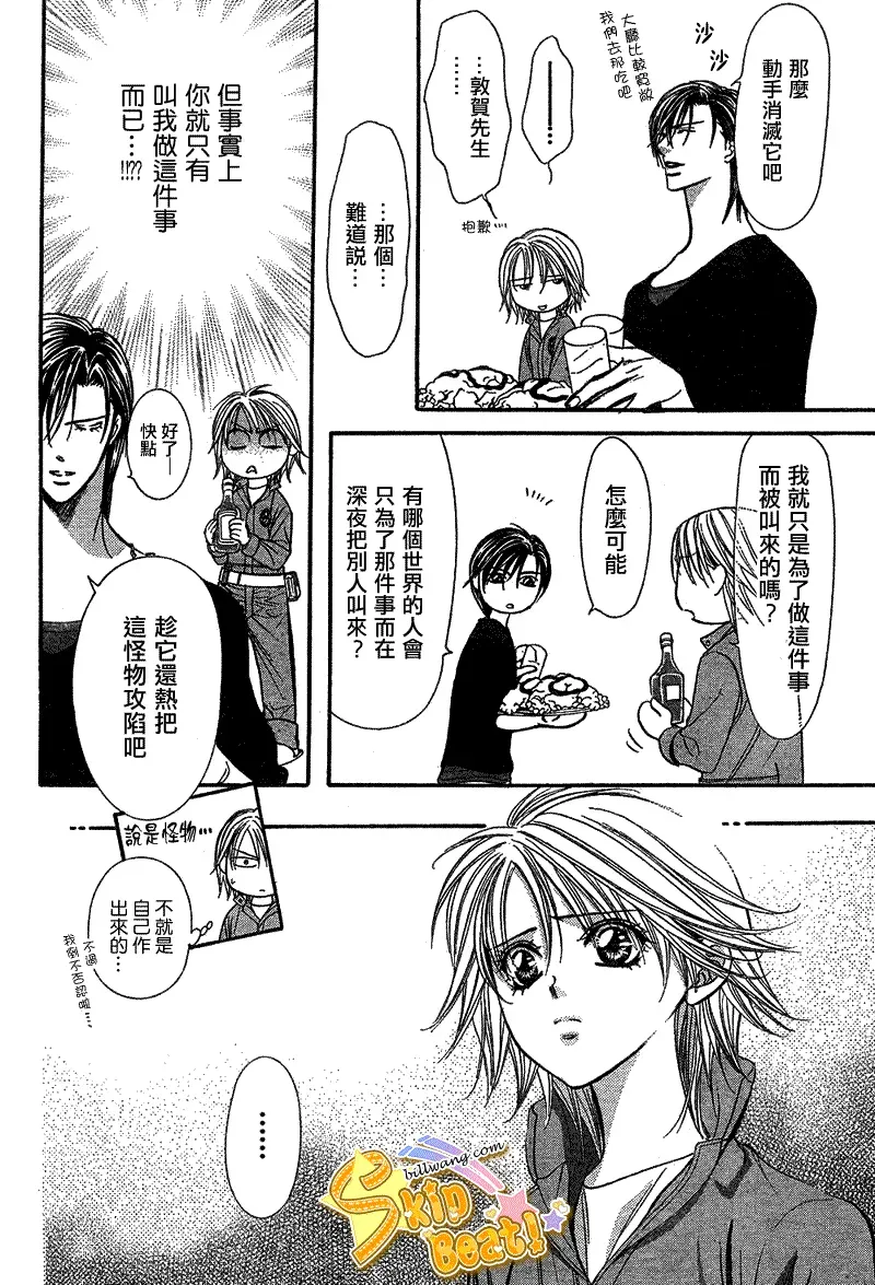 Skip Beat 下一站巨星 第168话 第18页