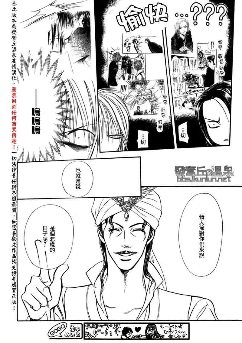 Skip Beat 下一站巨星 第151话 第18页