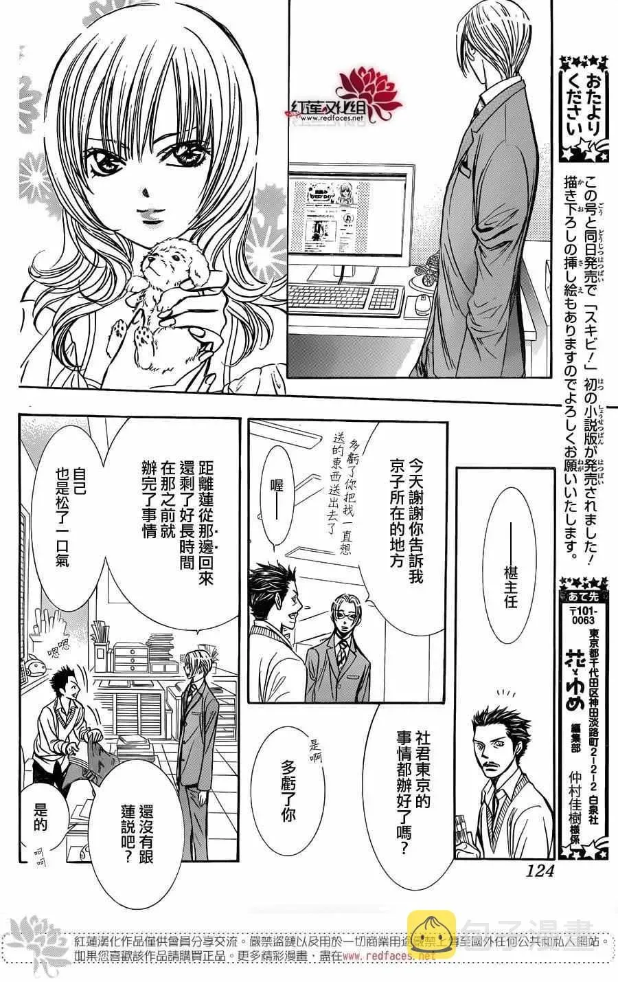 Skip Beat 下一站巨星 第240话 第18页